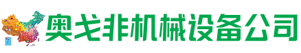 岳普湖县回收加工中心:立式,卧式,龙门加工中心,加工设备,旧数控机床_奥戈非机械设备公司